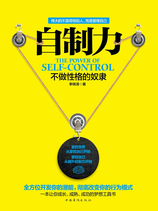 Cover image for 自制力